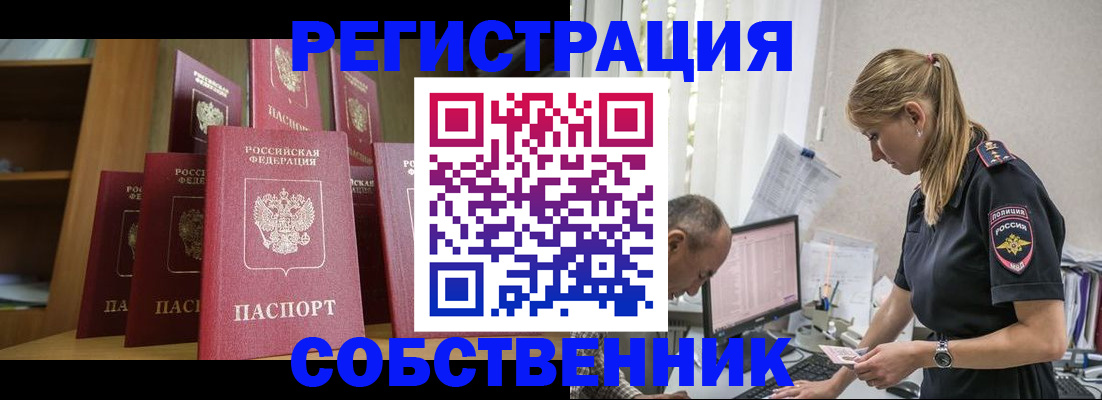 временная регистрация надежно в Валдае
