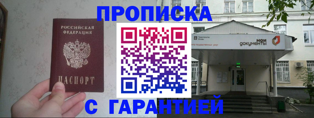 временная регистрация для школы в Валдае