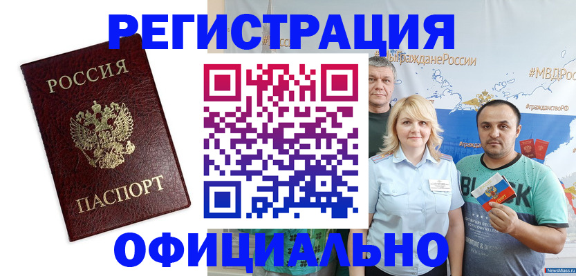 временная регистрация надежно в Валдае